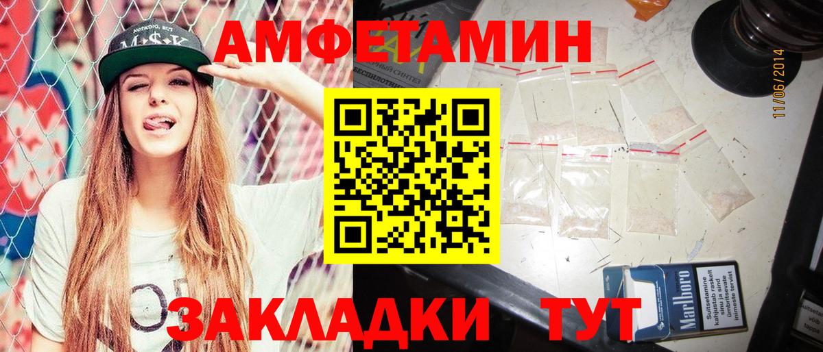 Amphetamine Розовый Лангепас
