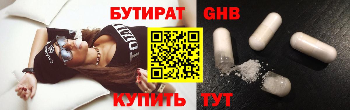 Лангепас  БУТИРАТ  Вход с VPN  Бутират оксана 