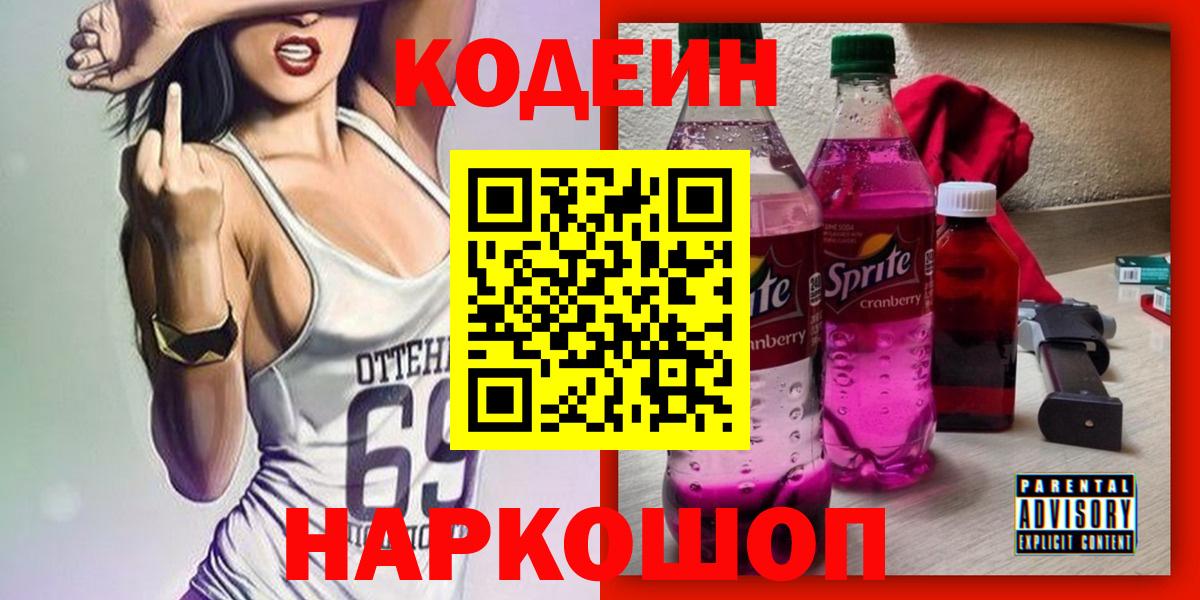 Codein Purple Drank Лангепас