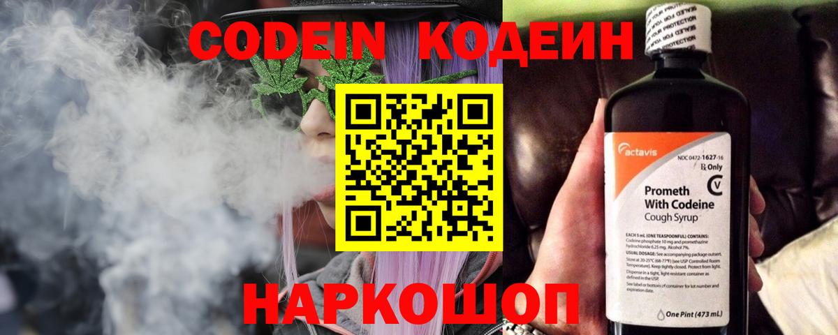 Кодеиновый сироп Lean Purple Drank  Вход с VPN  Codein напиток Lean (лин)  Лангепас 