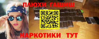 синтетический гашиш Шелехов