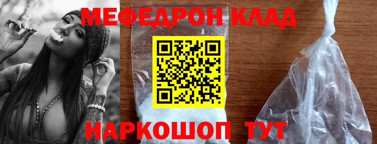 Мефедрон кристаллы Лангепас